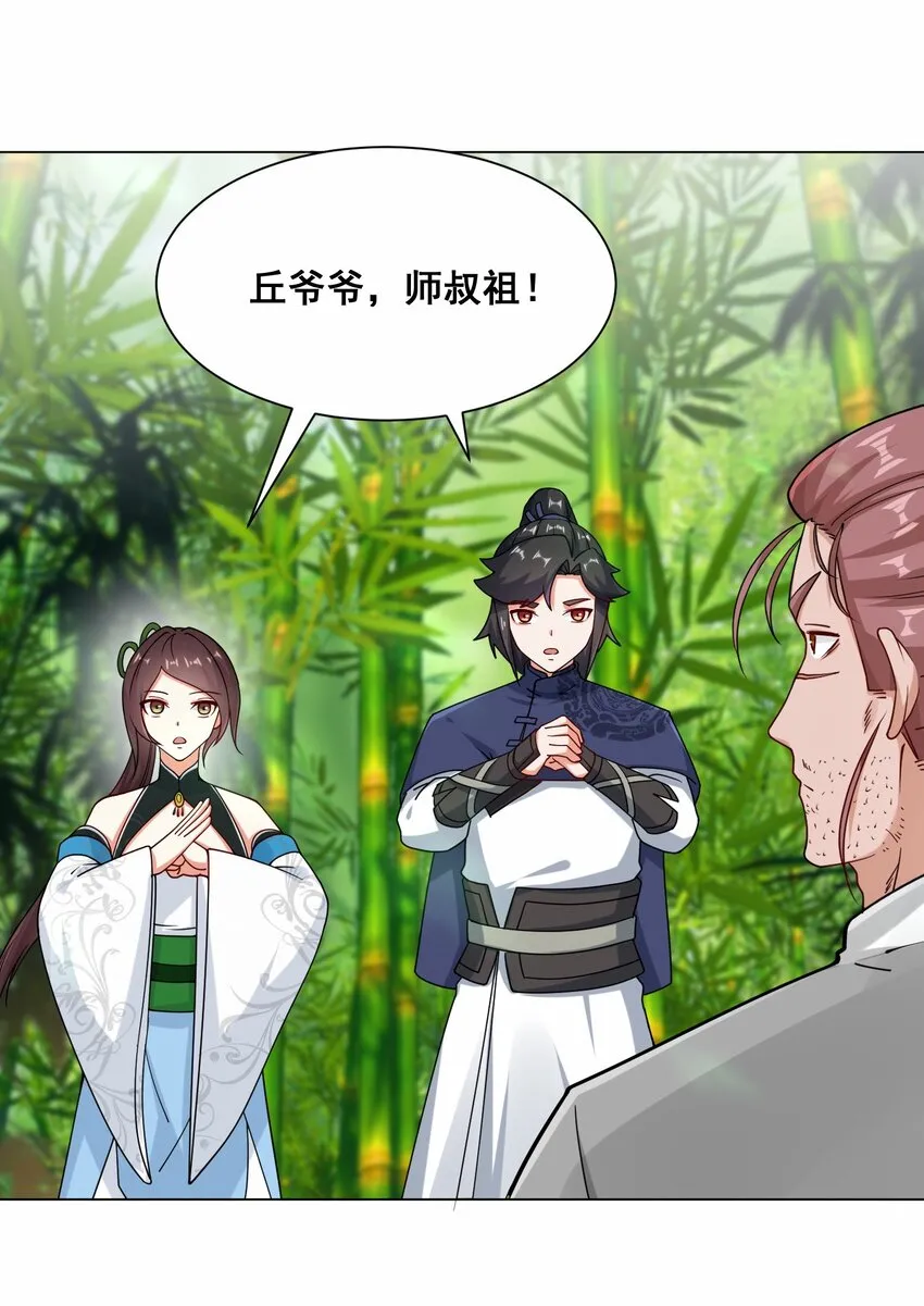 第69话祸水东引 第19页