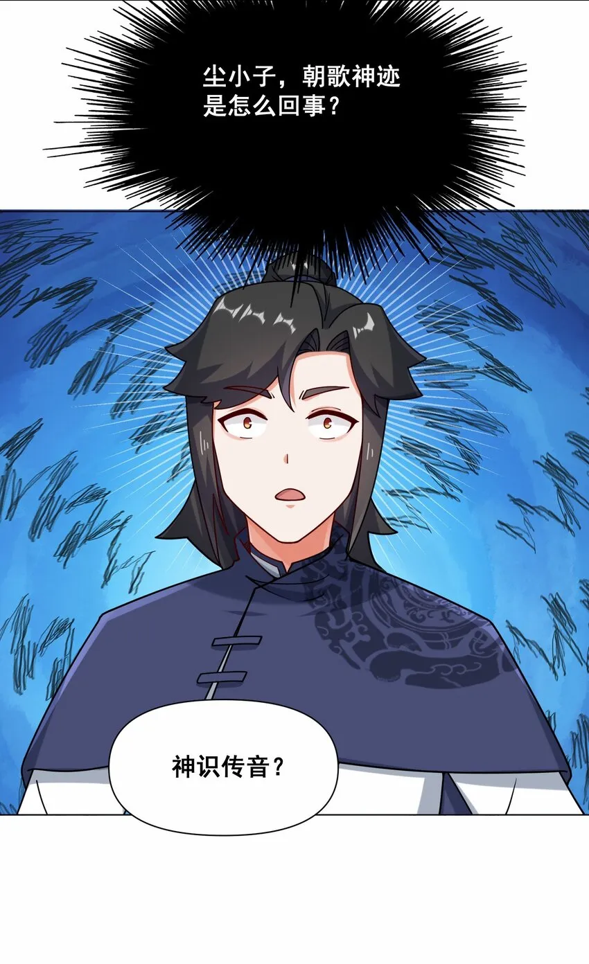 第69话祸水东引 第23页