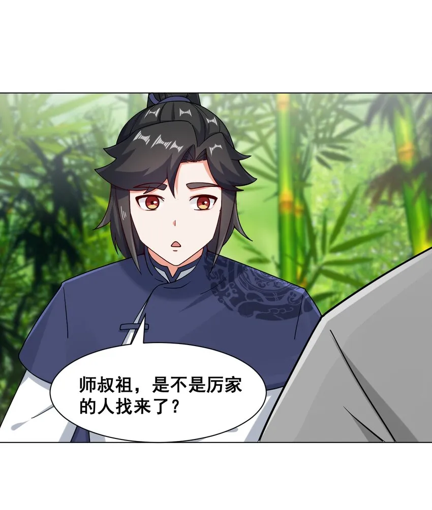 第69话祸水东引 第24页