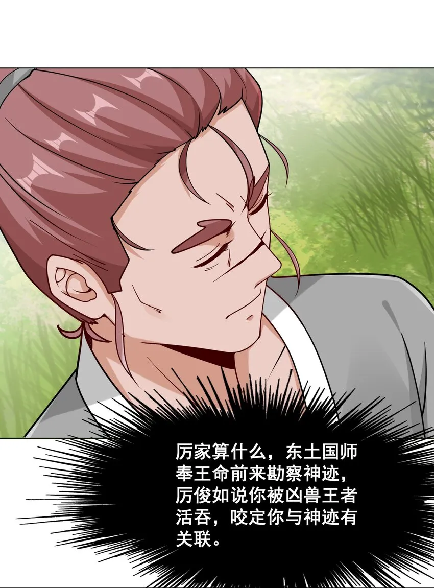 第69话祸水东引 第25页