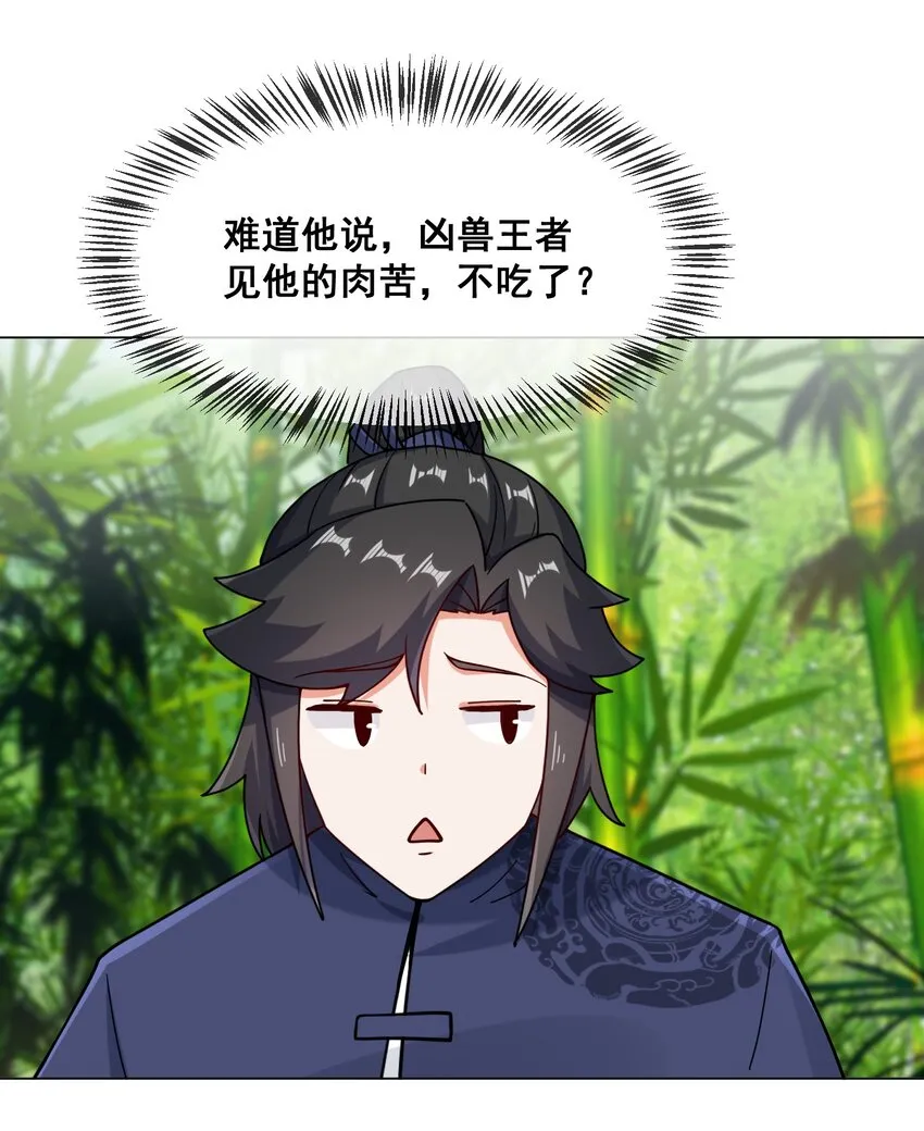 第69话祸水东引 第27页