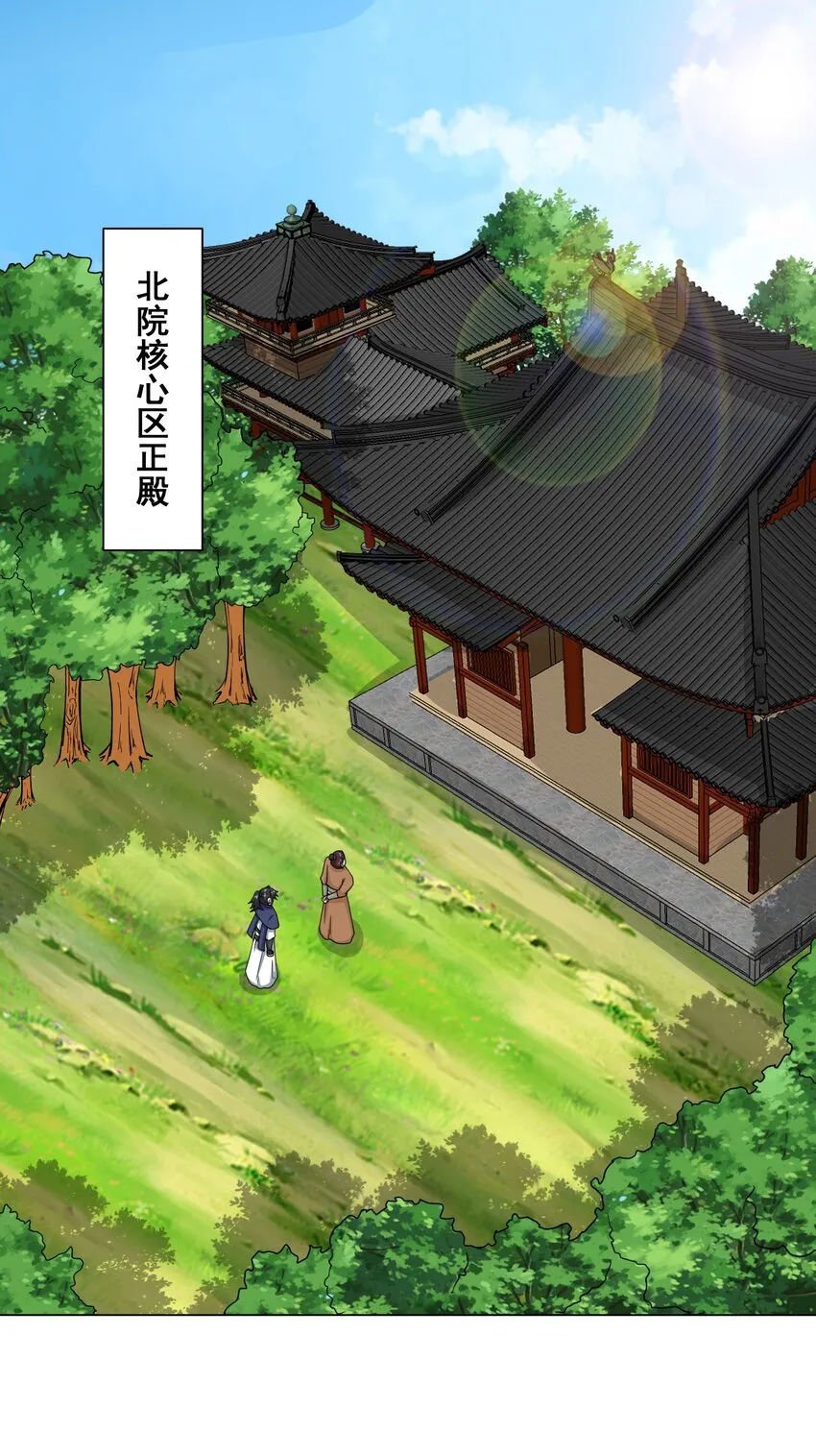 第69话祸水东引 第31页