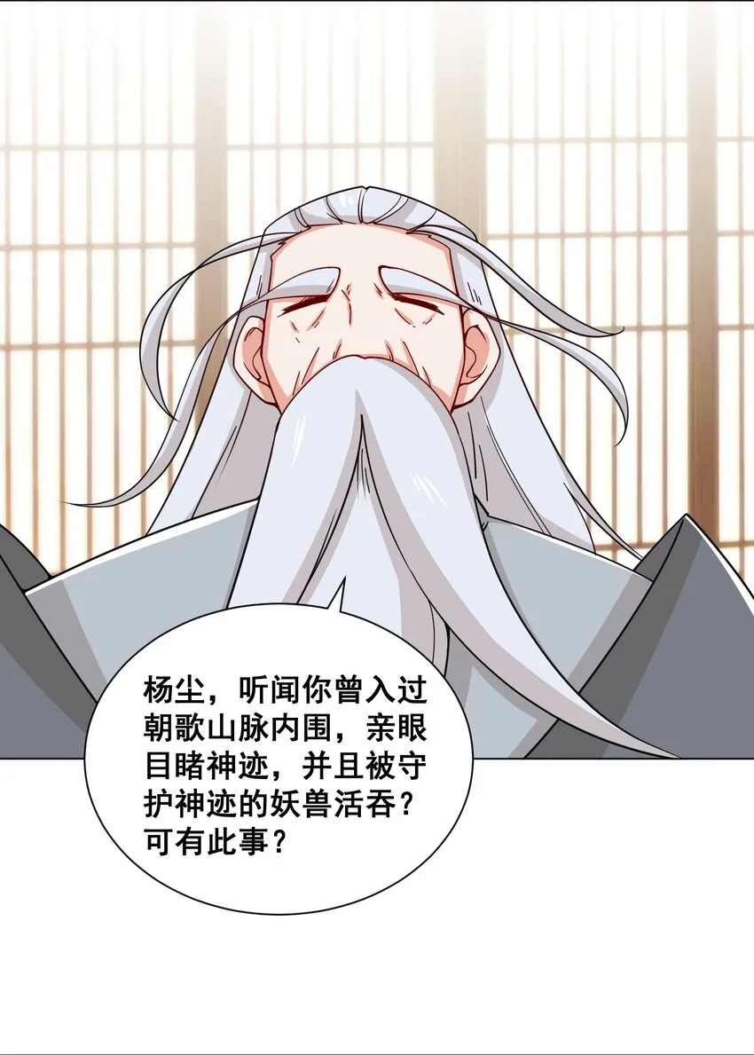第69话祸水东引 第35页