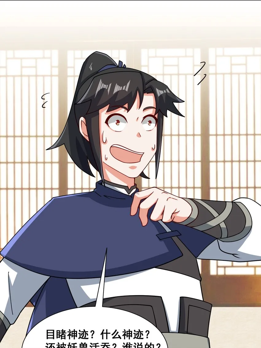 第69话祸水东引 第36页