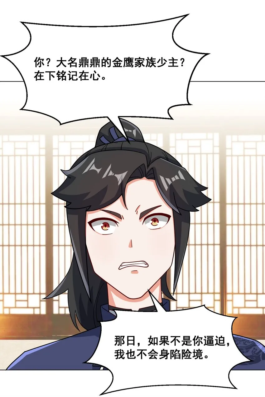 第69话祸水东引 第39页