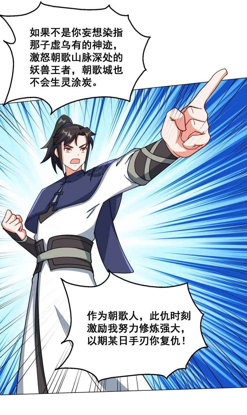 第69话祸水东引 第40页