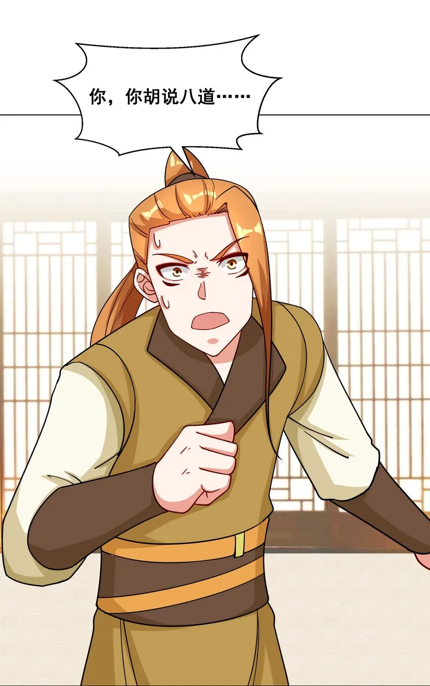 第69话祸水东引 第41页