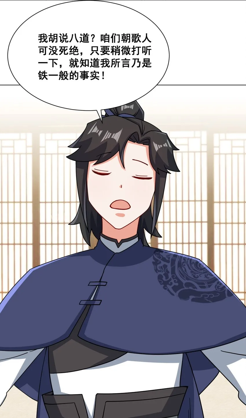 第69话祸水东引 第42页