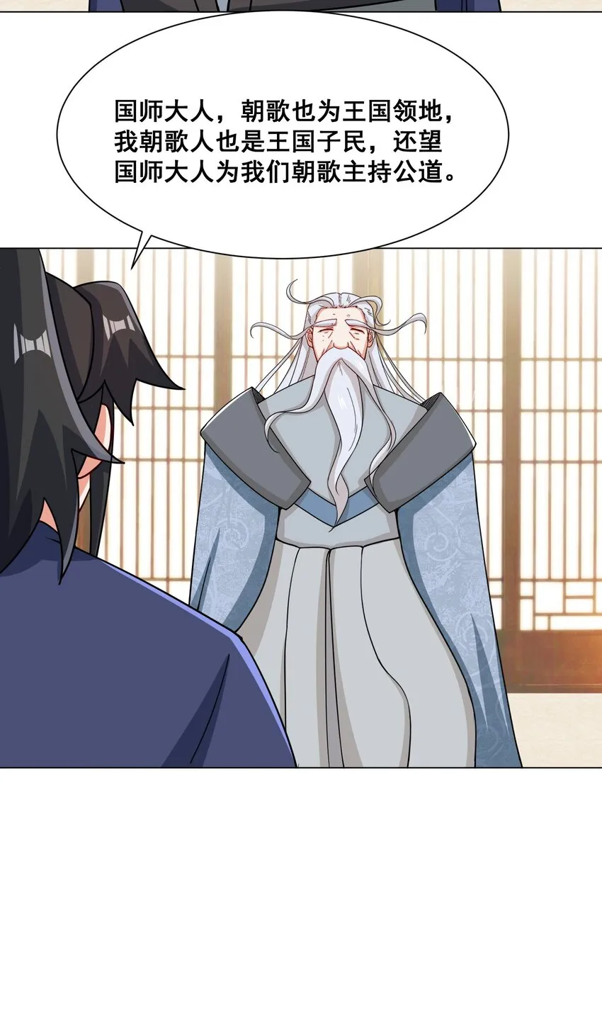 第69话祸水东引 第43页