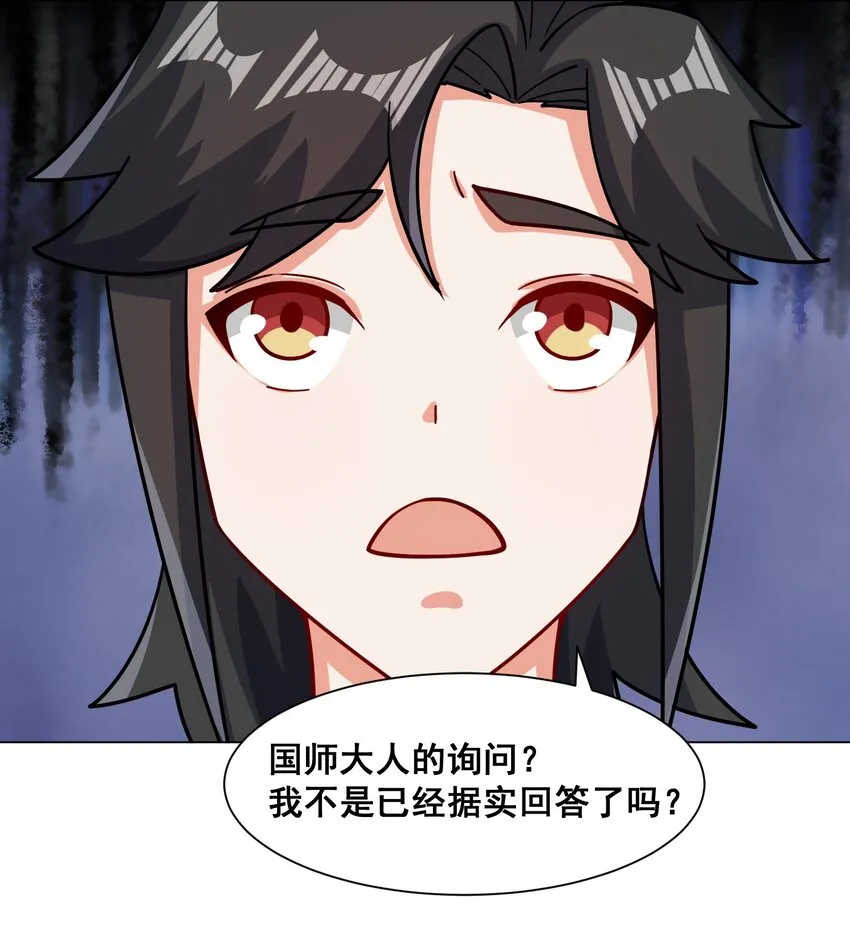 第69话祸水东引 第47页
