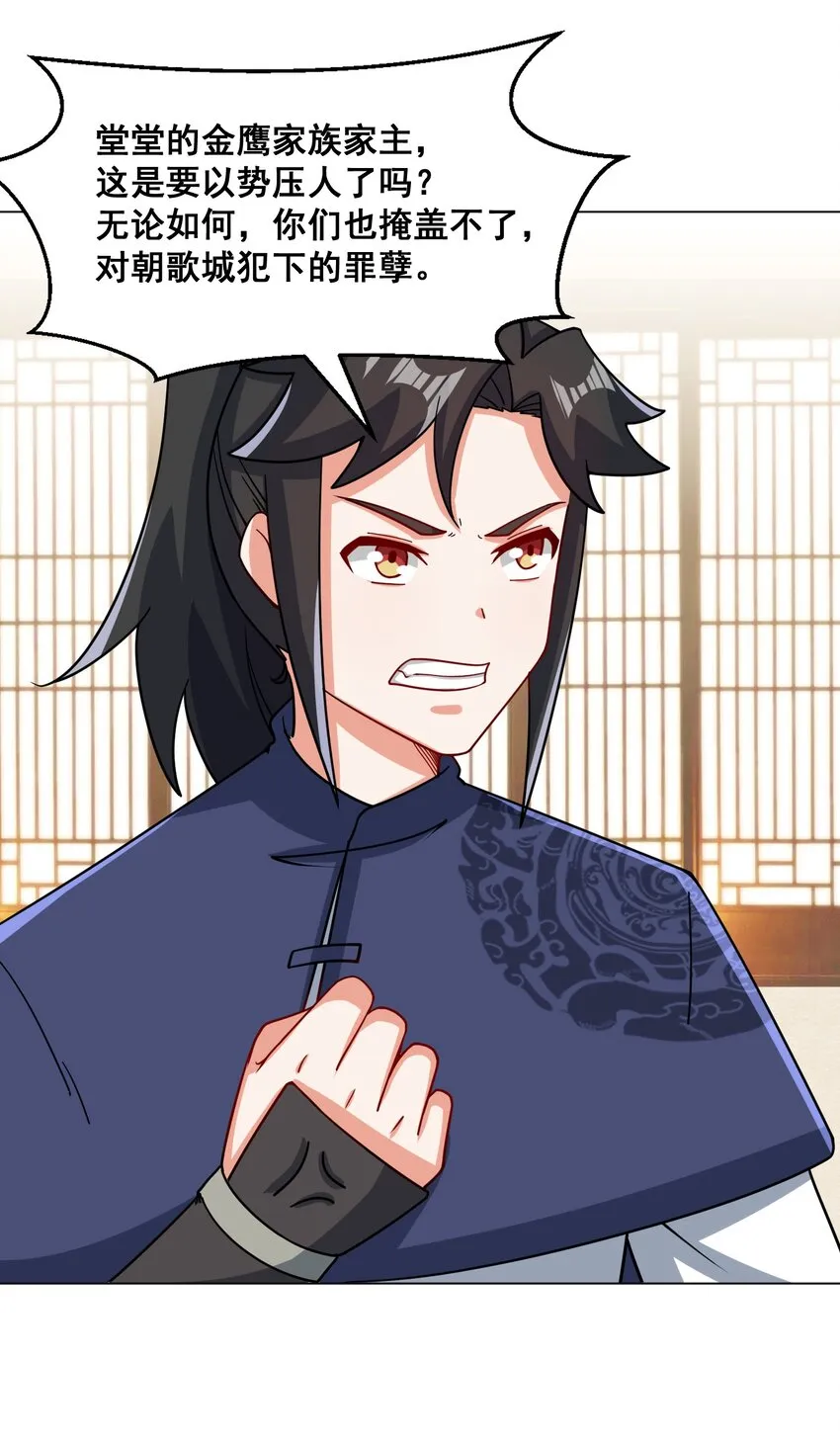 第69话祸水东引 第48页