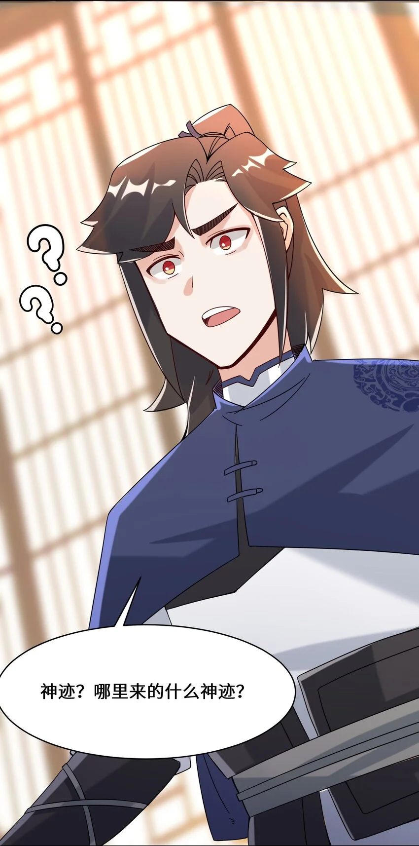 第70话舌灿莲花 第5页