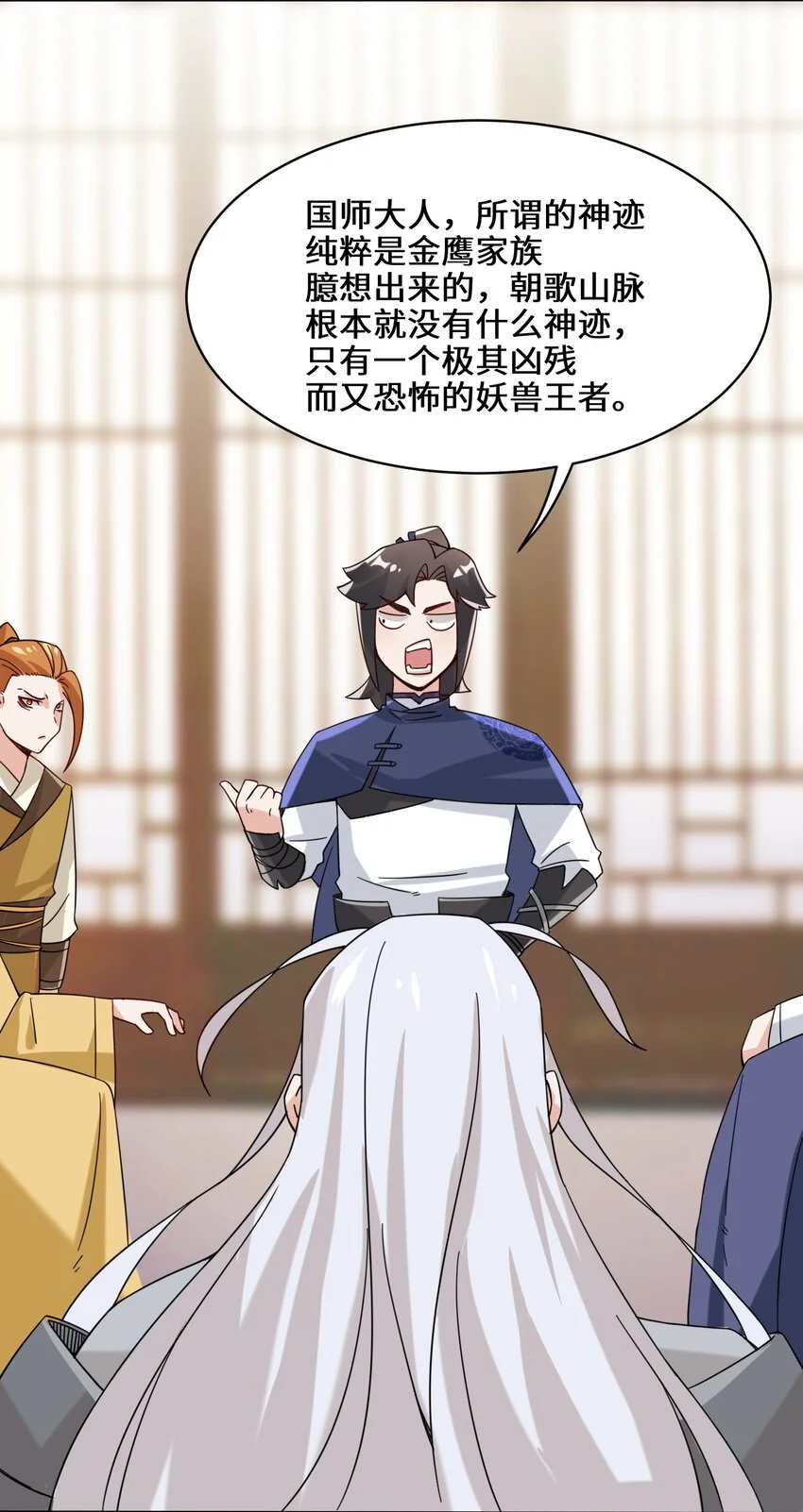 第70话舌灿莲花 第6页
