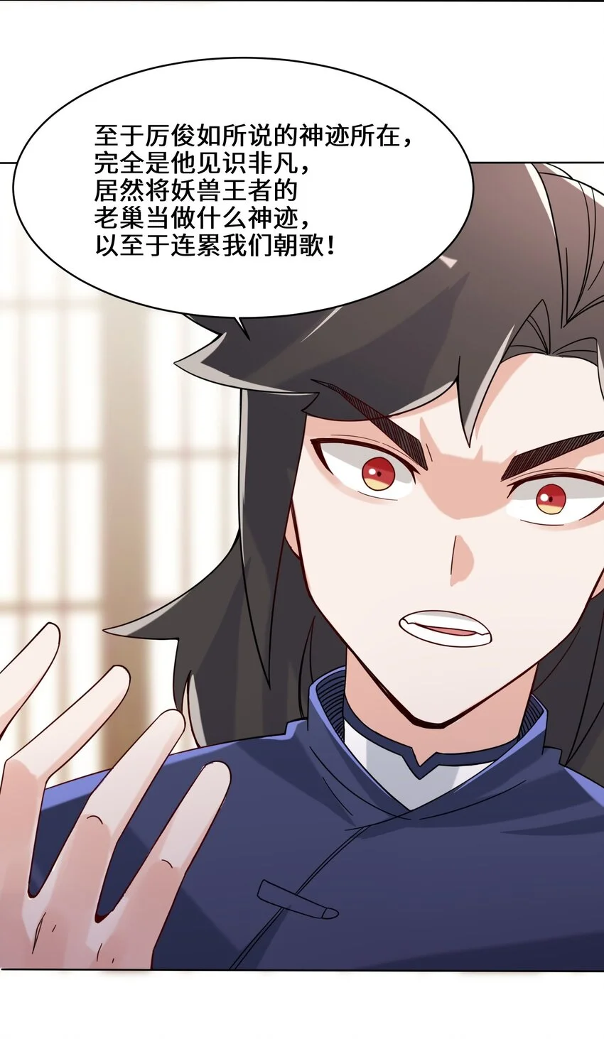 第70话舌灿莲花 第7页
