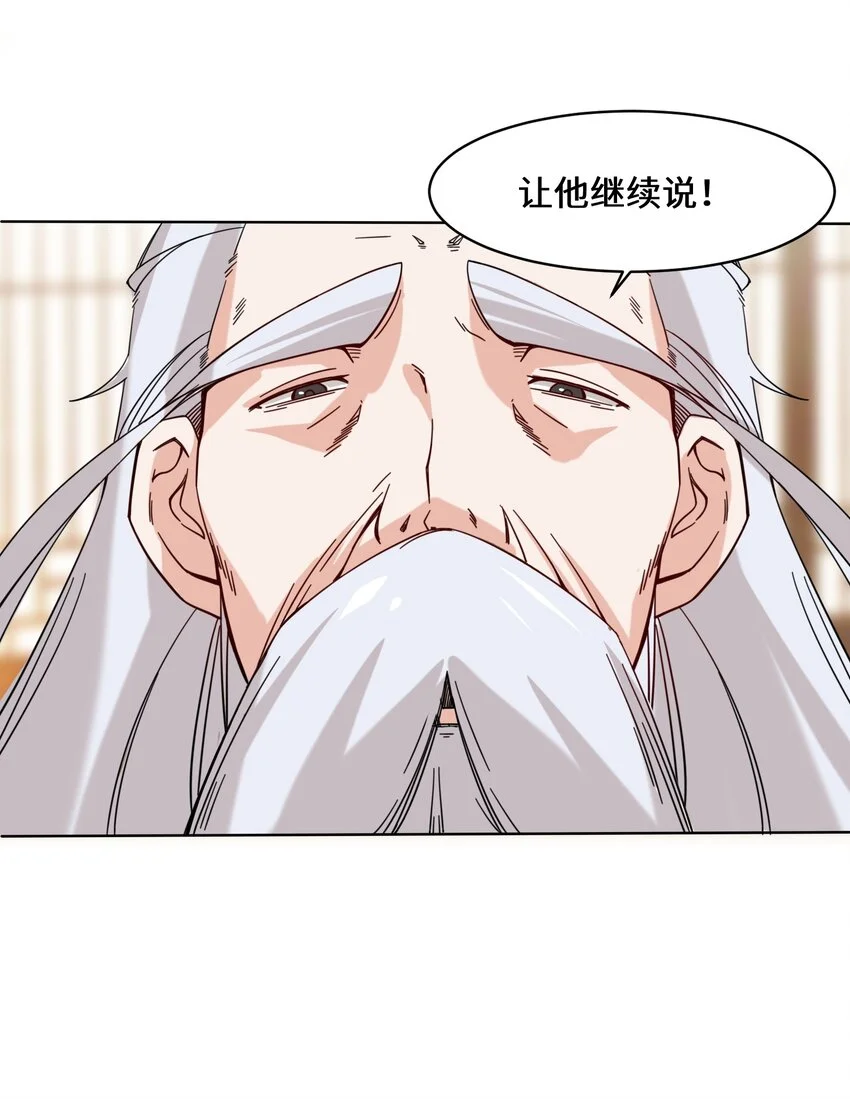 第70话舌灿莲花 第9页