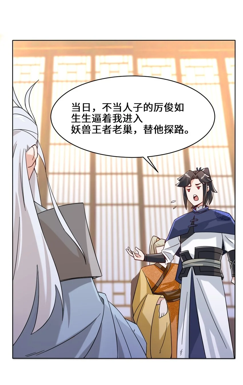 第70话舌灿莲花 第10页