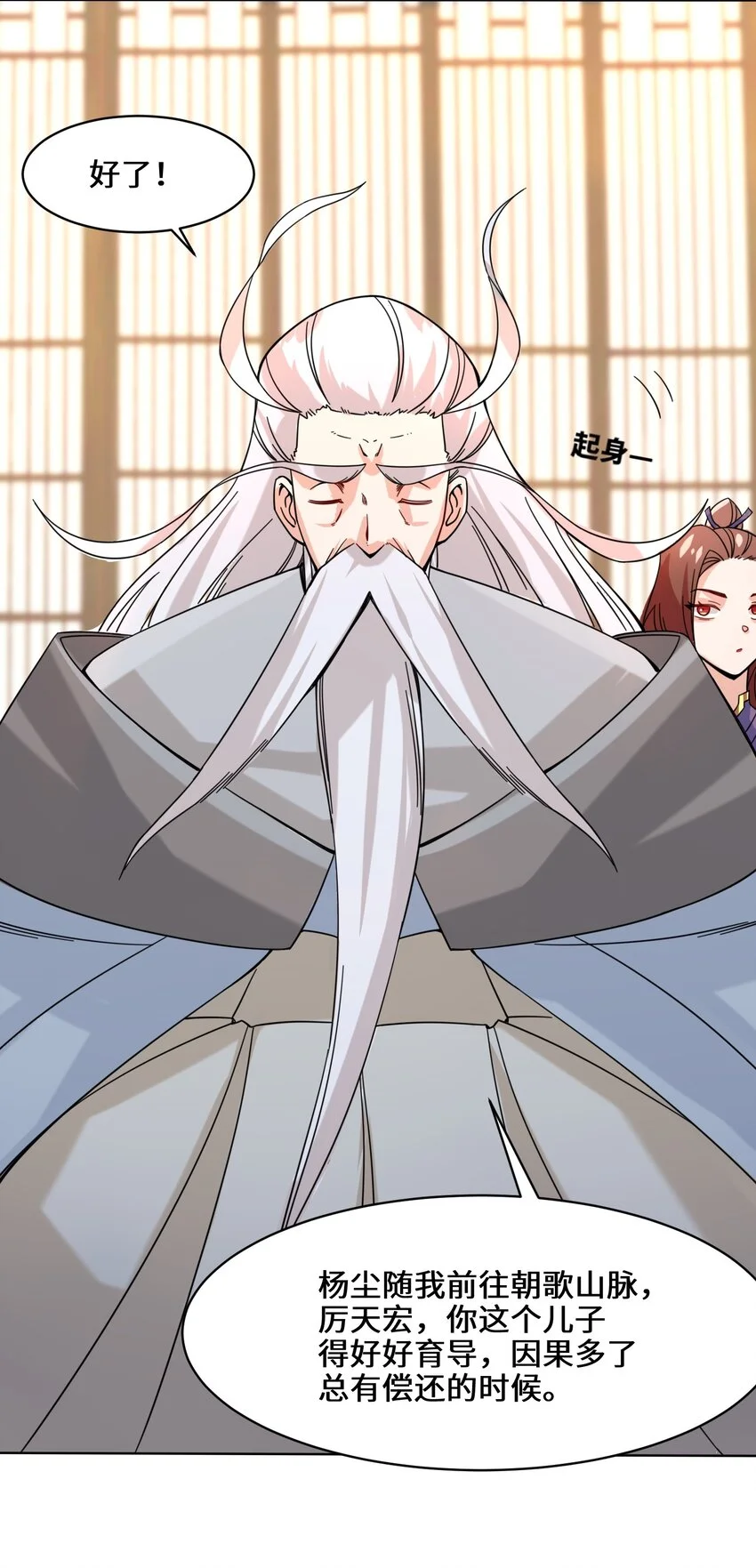 第70话舌灿莲花 第18页