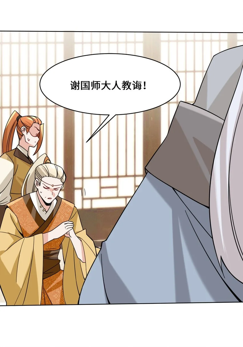 第70话舌灿莲花 第19页