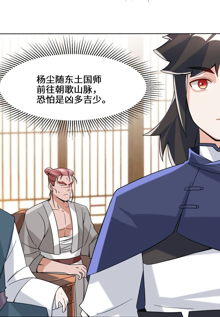 第70话舌灿莲花 第21页