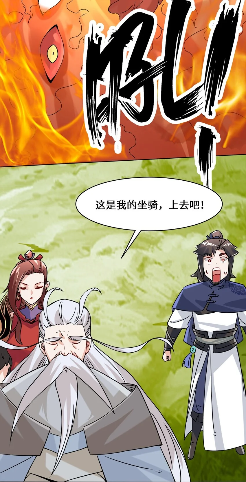 第70话舌灿莲花 第28页