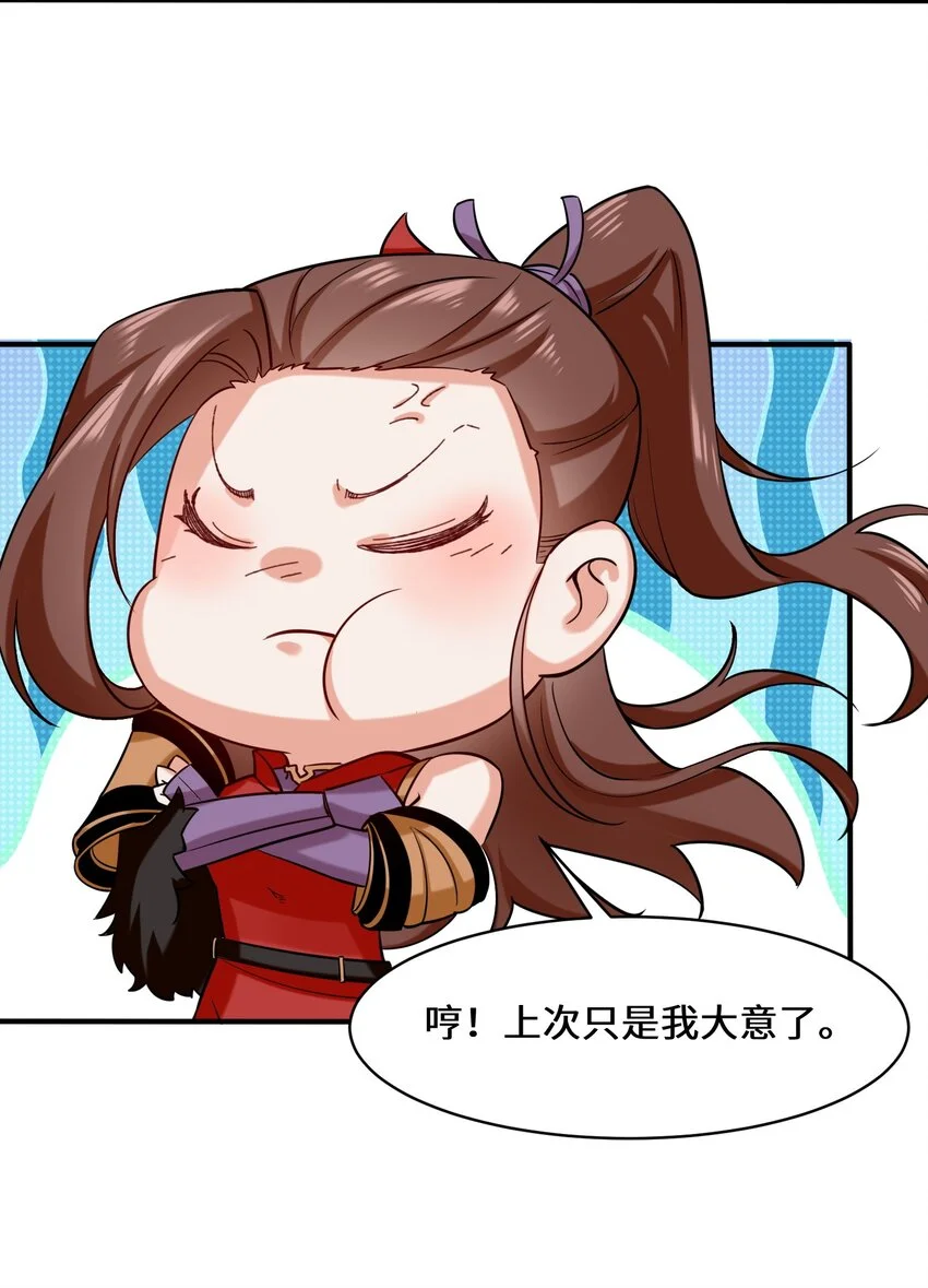 第70话舌灿莲花 第37页