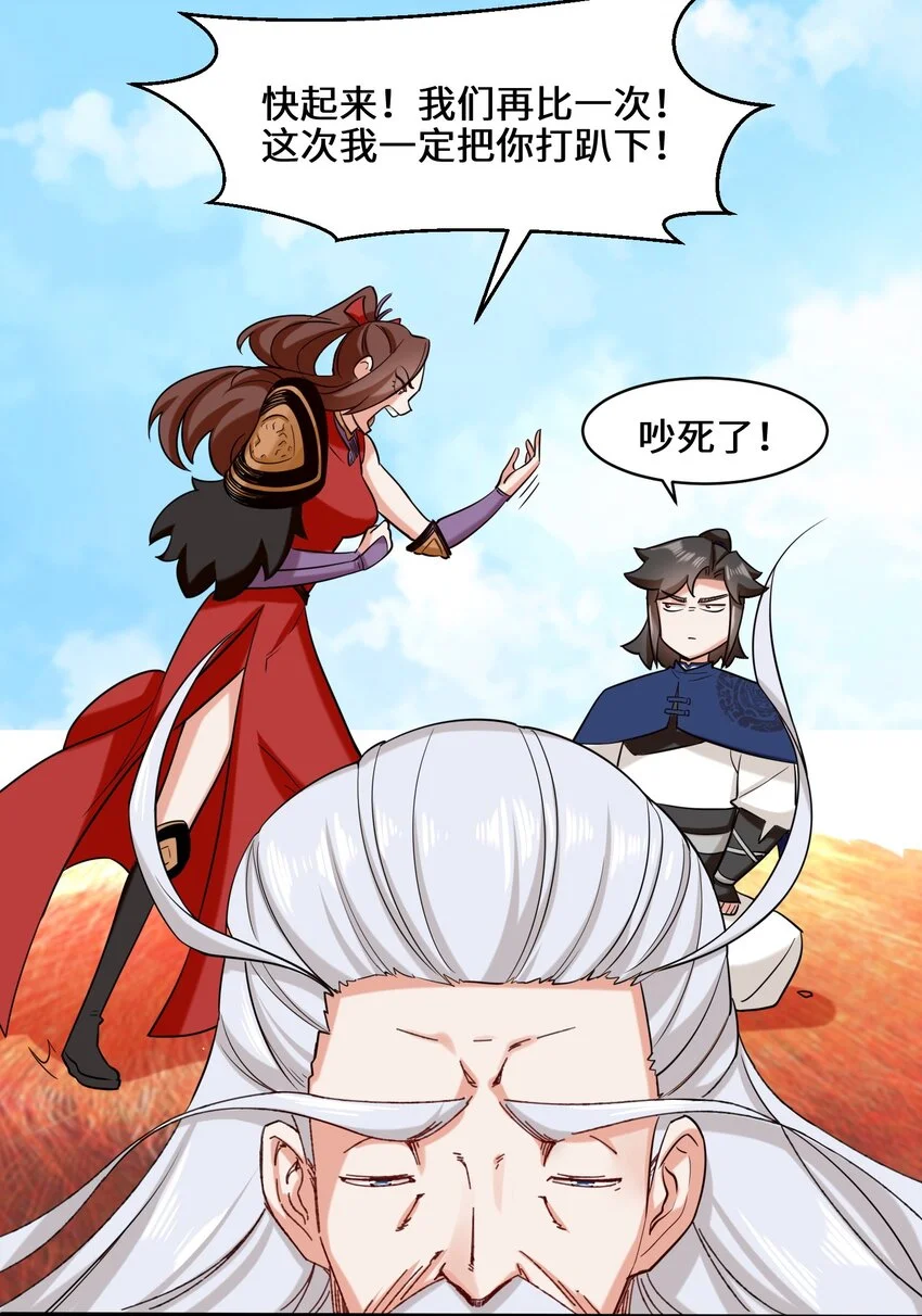 第70话舌灿莲花 第39页