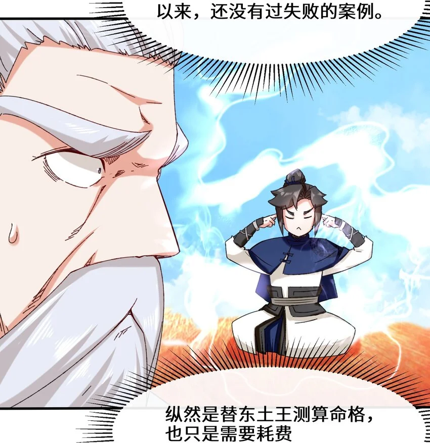 第70话舌灿莲花 第43页