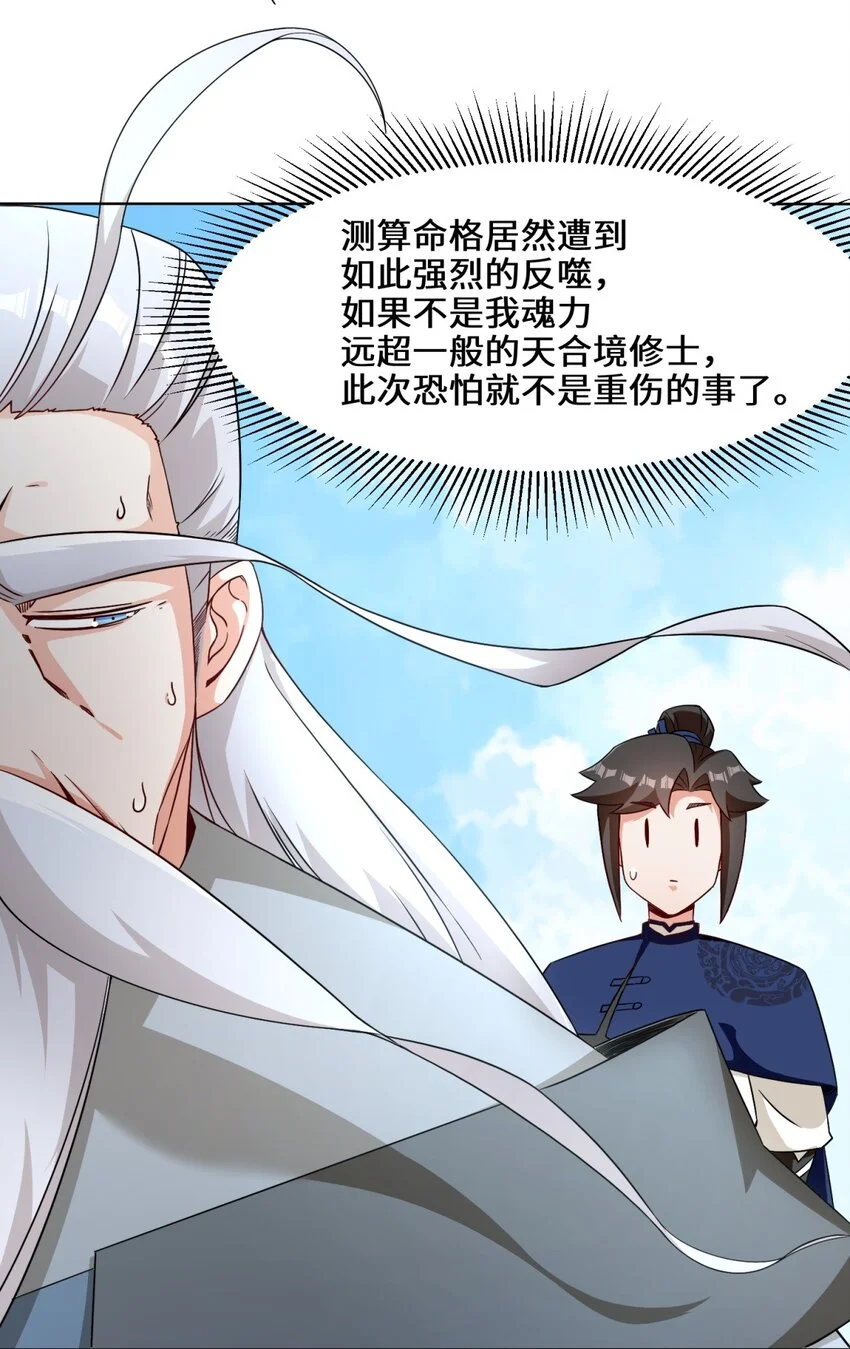 第71话嘴强王者 第8页