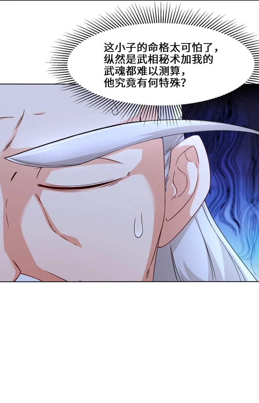 第71话嘴强王者 第9页