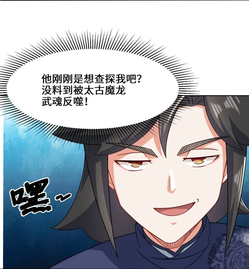 第71话嘴强王者 第11页