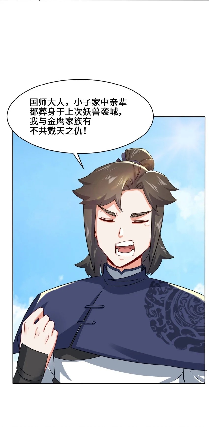 第71话嘴强王者 第12页