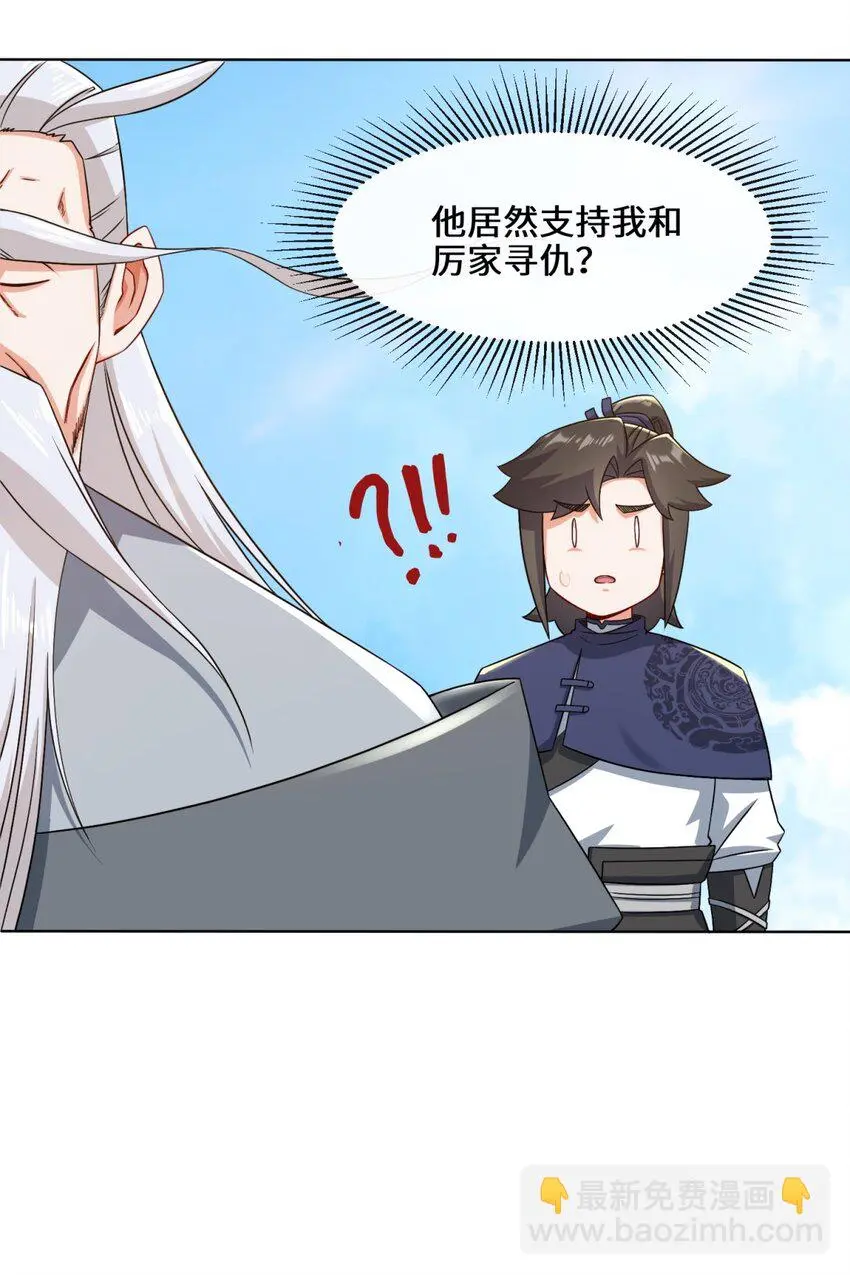 第71话嘴强王者 第14页