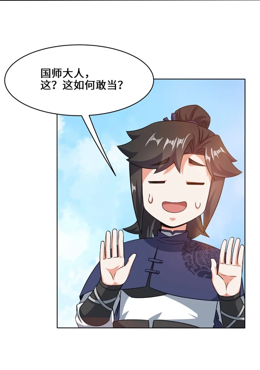 第71话嘴强王者 第16页