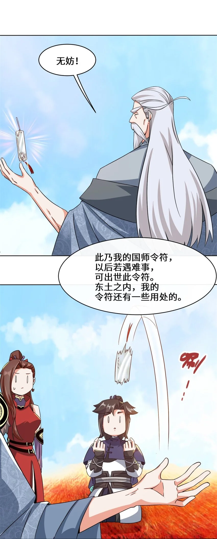 第71话嘴强王者 第17页