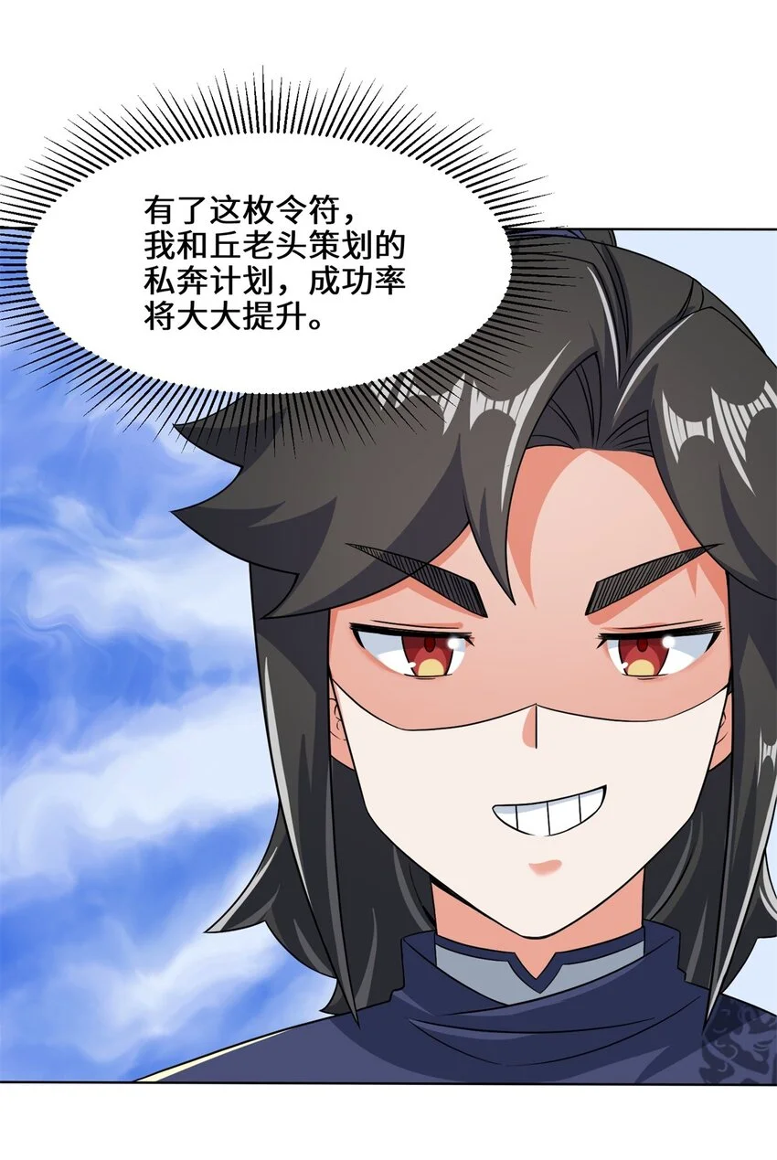 第71话嘴强王者 第19页