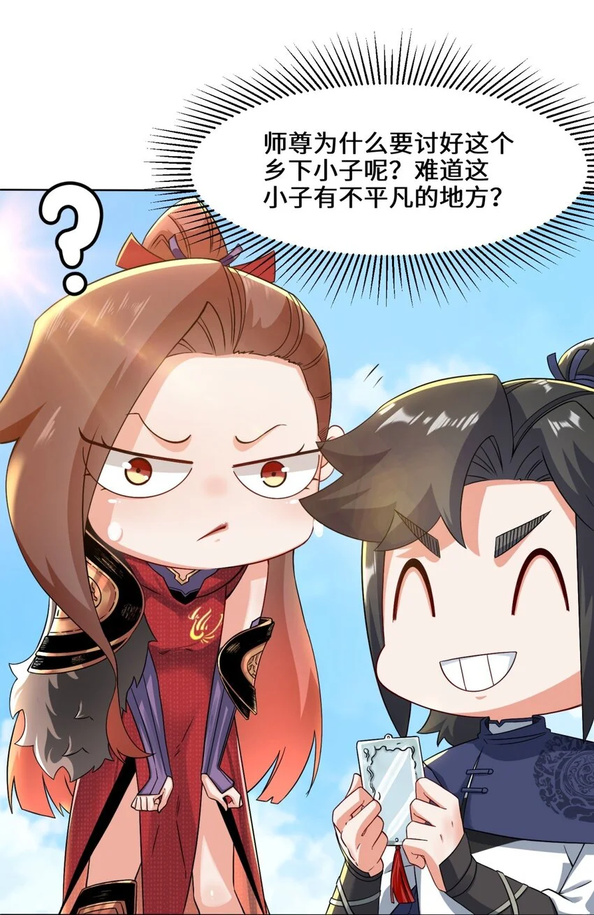 第71话嘴强王者 第20页