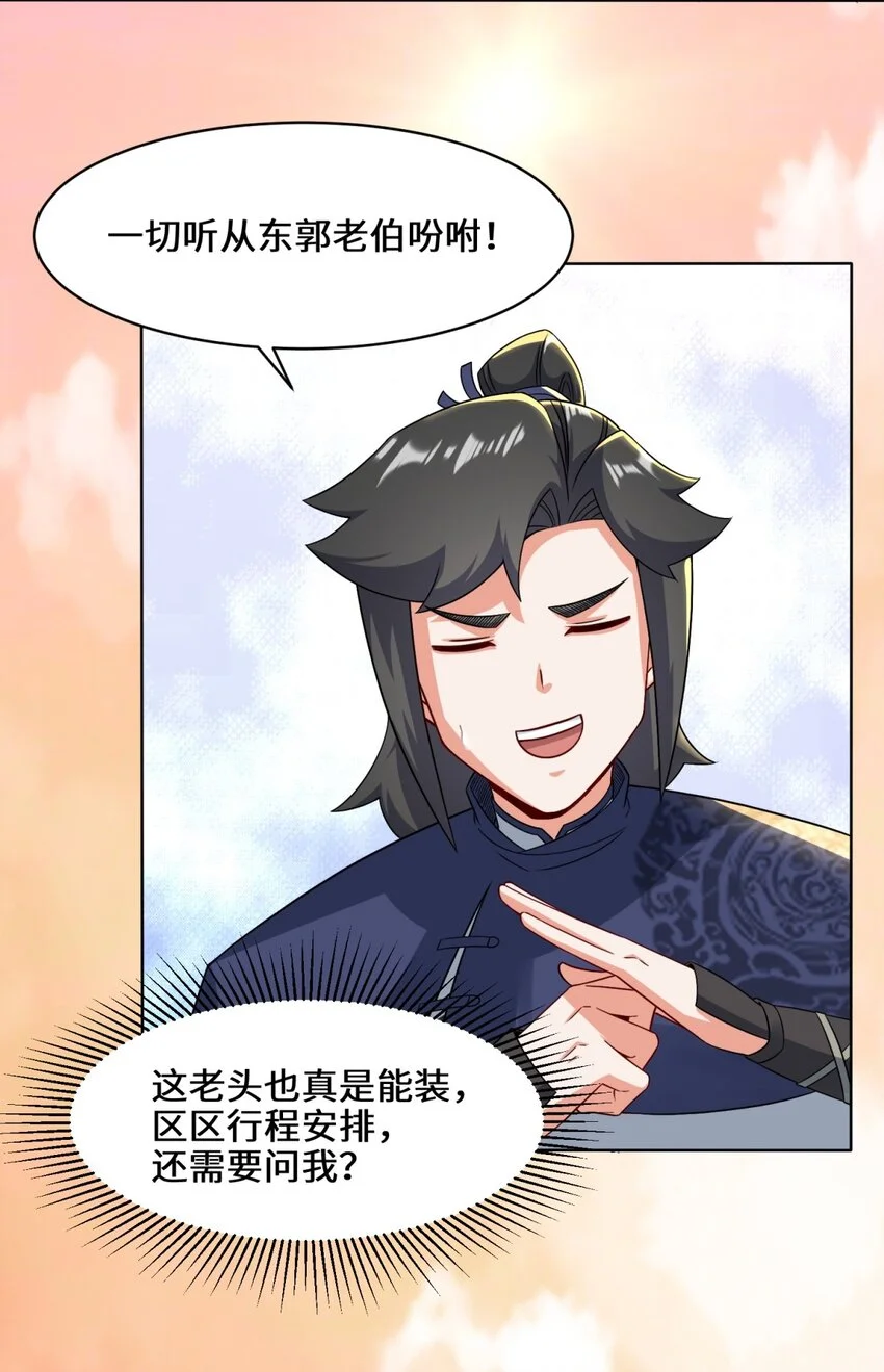 第71话嘴强王者 第24页