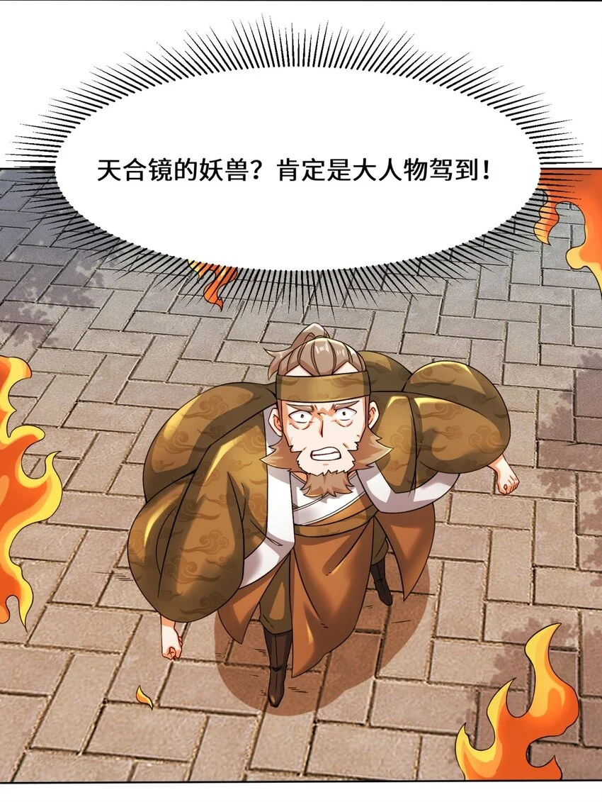 第71话嘴强王者 第29页