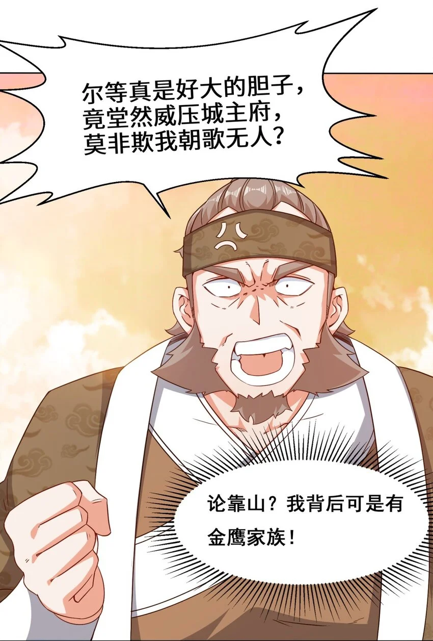 第71话嘴强王者 第31页