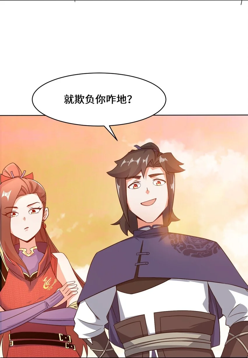 第71话嘴强王者 第32页