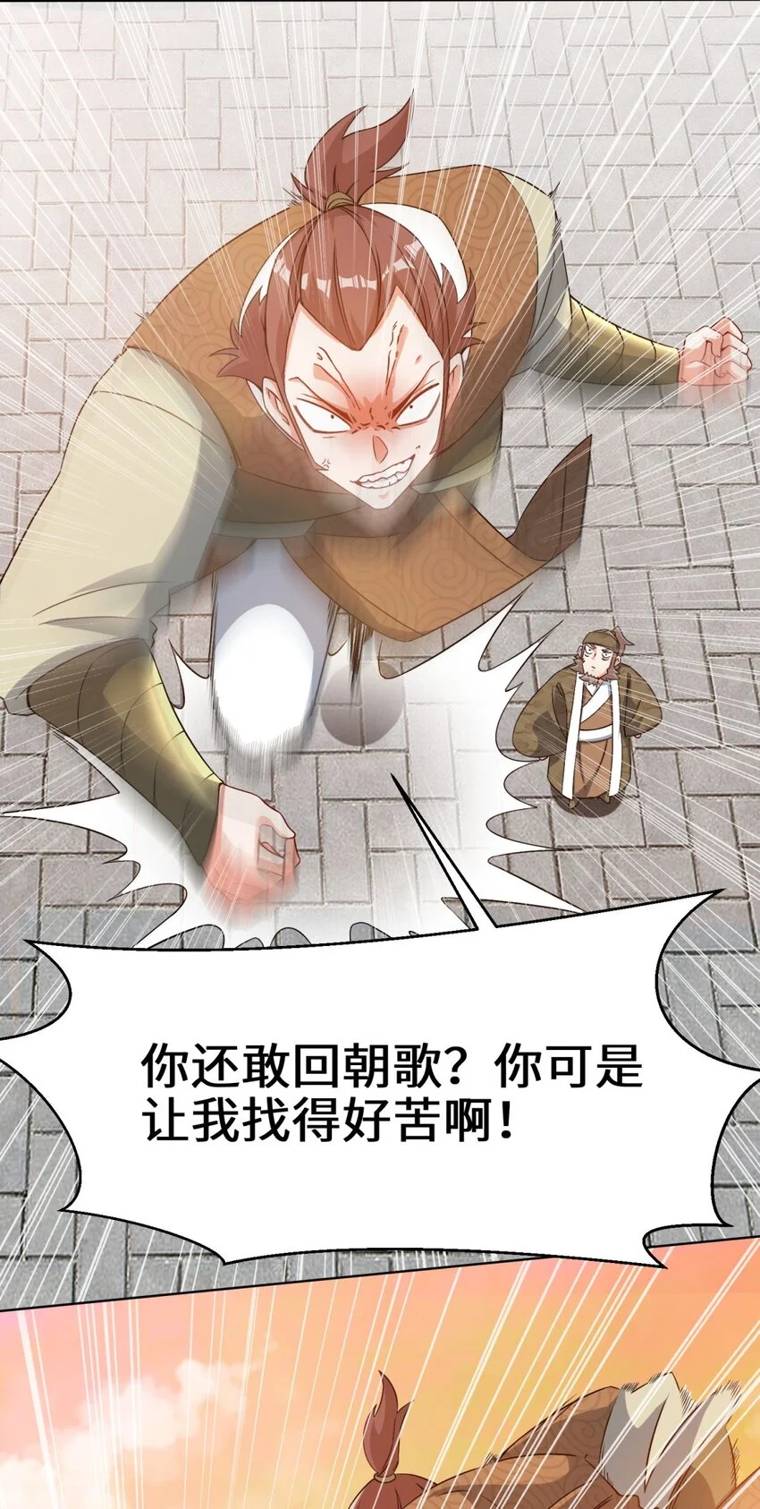 第71话嘴强王者 第36页