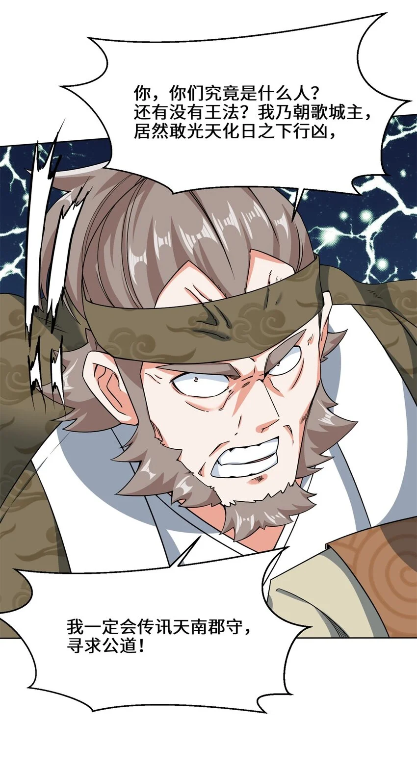 第71话嘴强王者 第41页