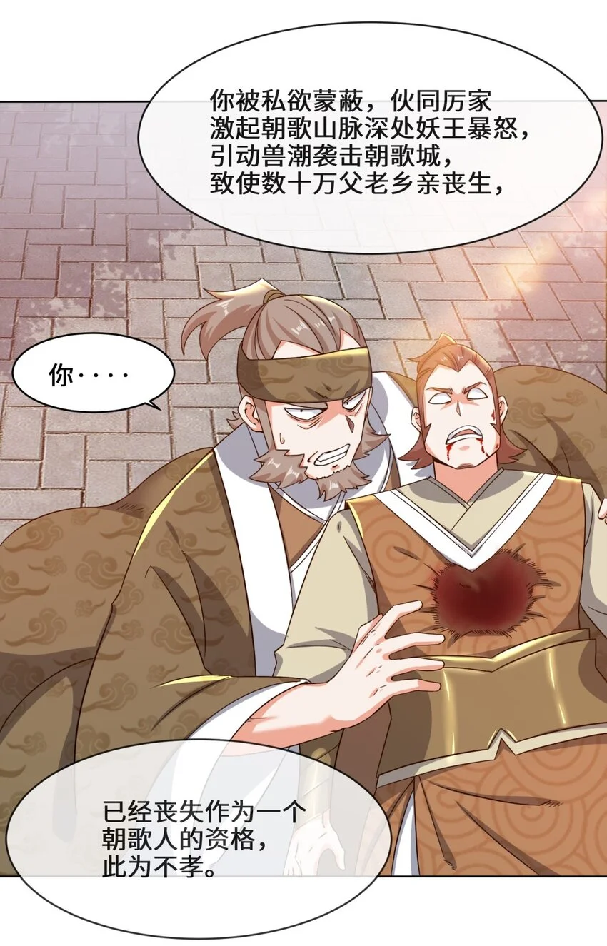 第71话嘴强王者 第44页