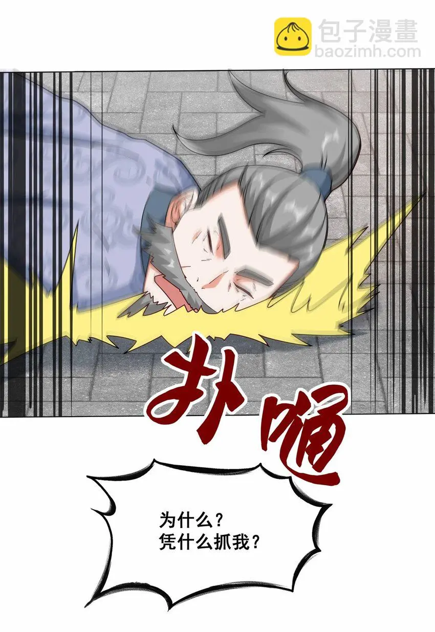 第72话风水轮流转 第13页