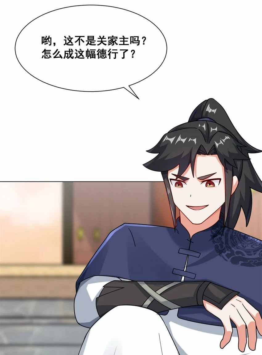 第72话风水轮流转 第21页