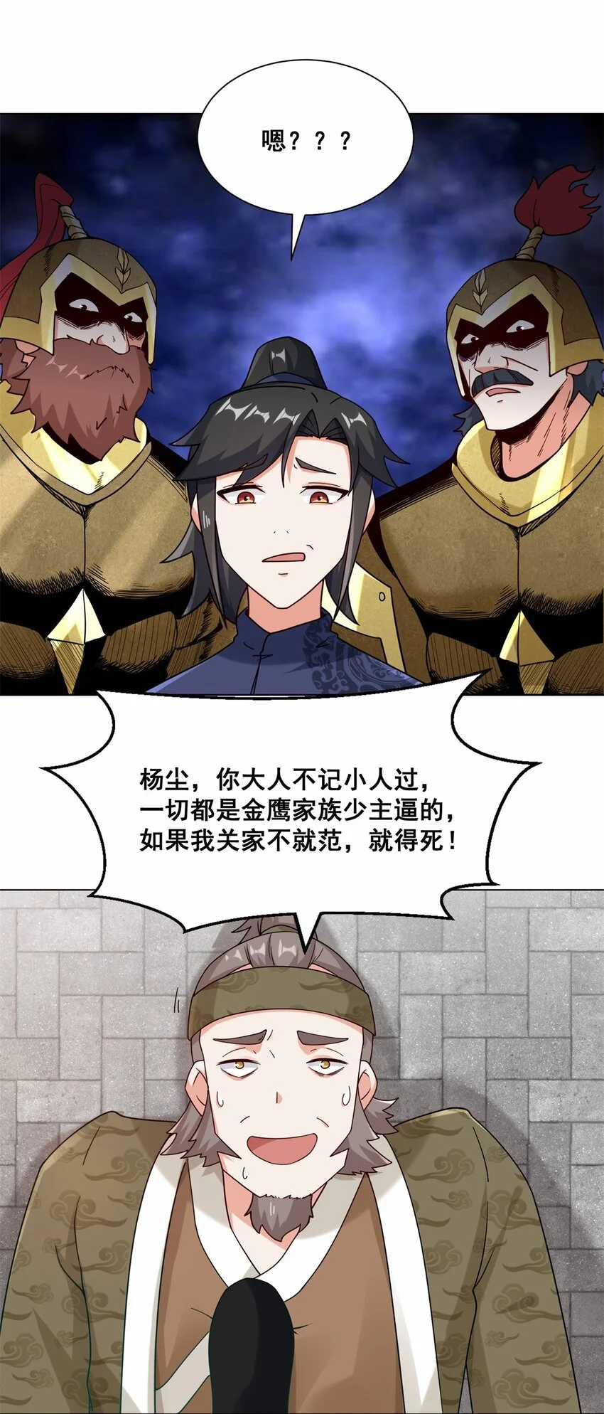 第72话风水轮流转 第24页
