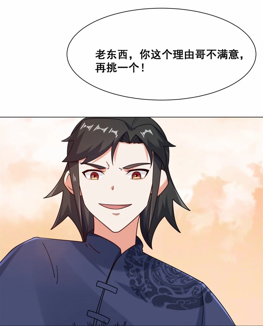 第72话风水轮流转 第26页