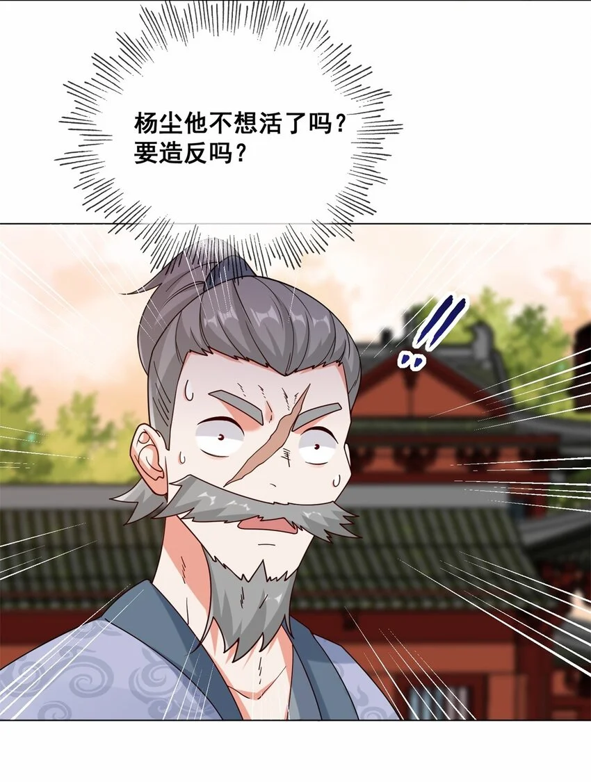 第72话风水轮流转 第27页