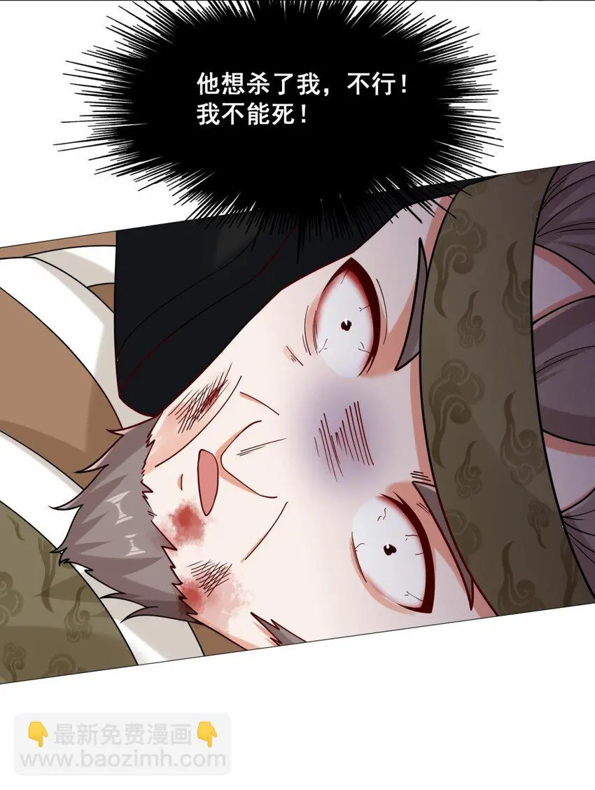 第72话风水轮流转 第30页