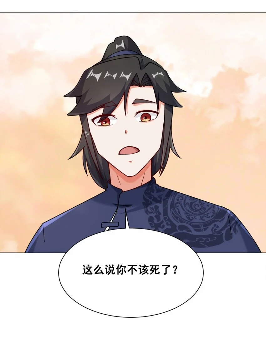 第72话风水轮流转 第32页